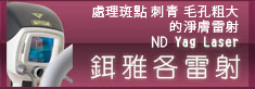 銣雅各雷射