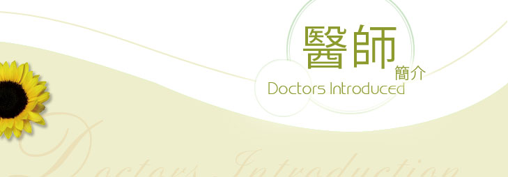 我們為您處理：癬,疣,疥瘡,溼疹,汗斑,黑斑,疤痕,脫髮,雞眼,性病,皮蛇,凍甲,青春痘,尿布疹,灰指甲,香港腳,蕁麻疹,過敏性皮膚炎,脂漏性皮膚炎,皮膚切片檢查紫外線照射治療,亞麗山大雷射除毛,雷射點痣除斑,凍甲根除手術,脈衝光回春術,肉毒桿菌注射,玻尿酸注射除皺,雷射拉皮術,醫學美容療程